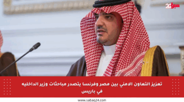 تعزيز التعاون الأمني بين مصر وفرنسا يتصدر مباحثات وزير الداخلية في باريس